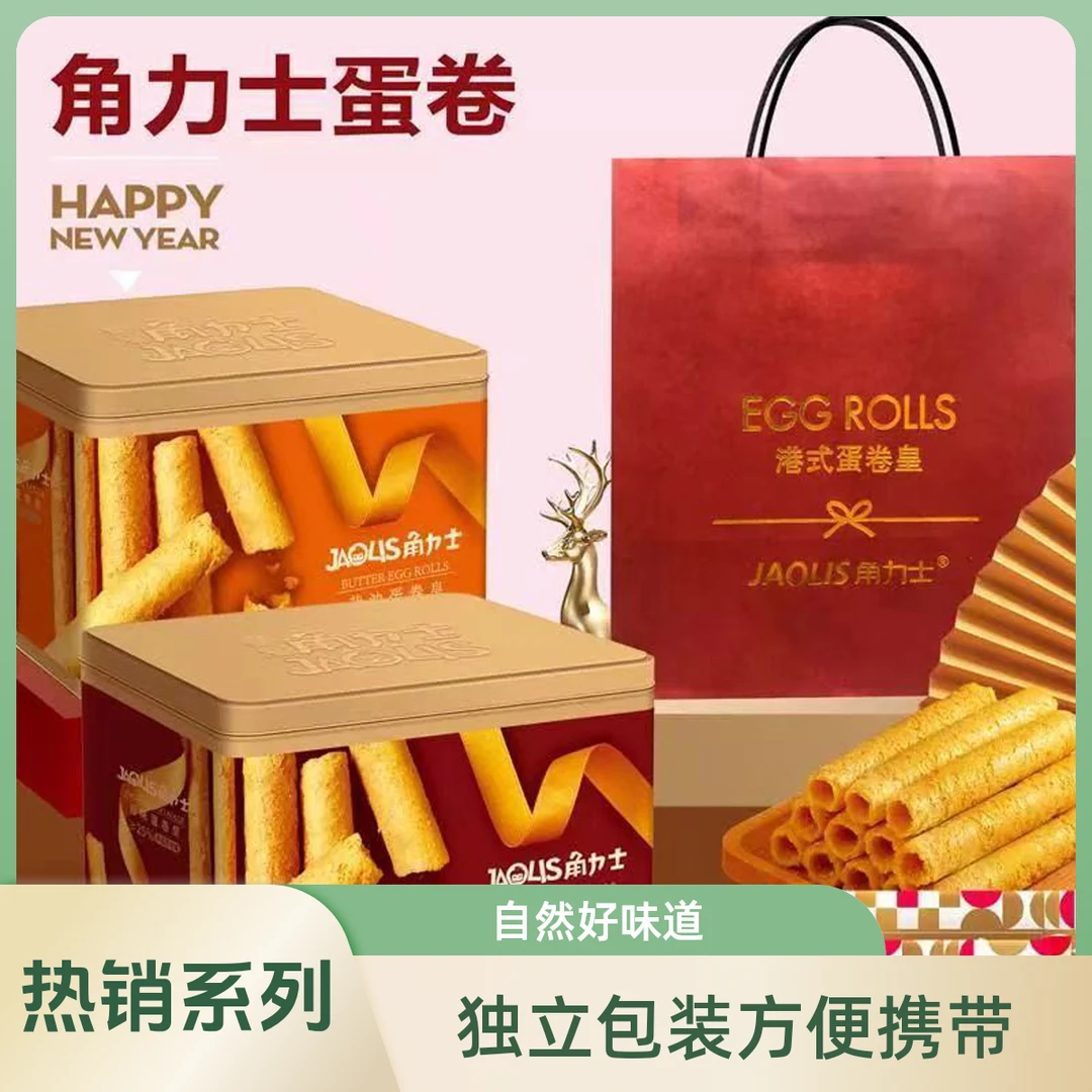 香港JAOLIS/角力士卷好吃蛋卷零食原味蛋卷蛋卷酥香港蛋卷(通用)