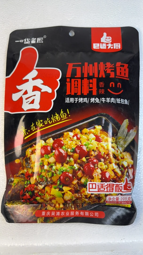 烤鱼 万州烤鱼调料205