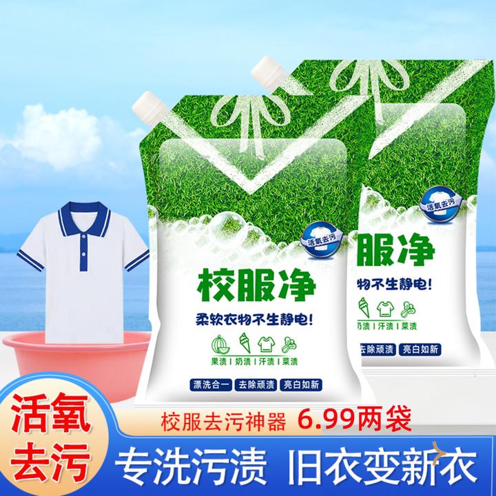【6.99两袋】山茶花留香校服净洗衣粉皂粉爆炸盐强力去污洗白增白