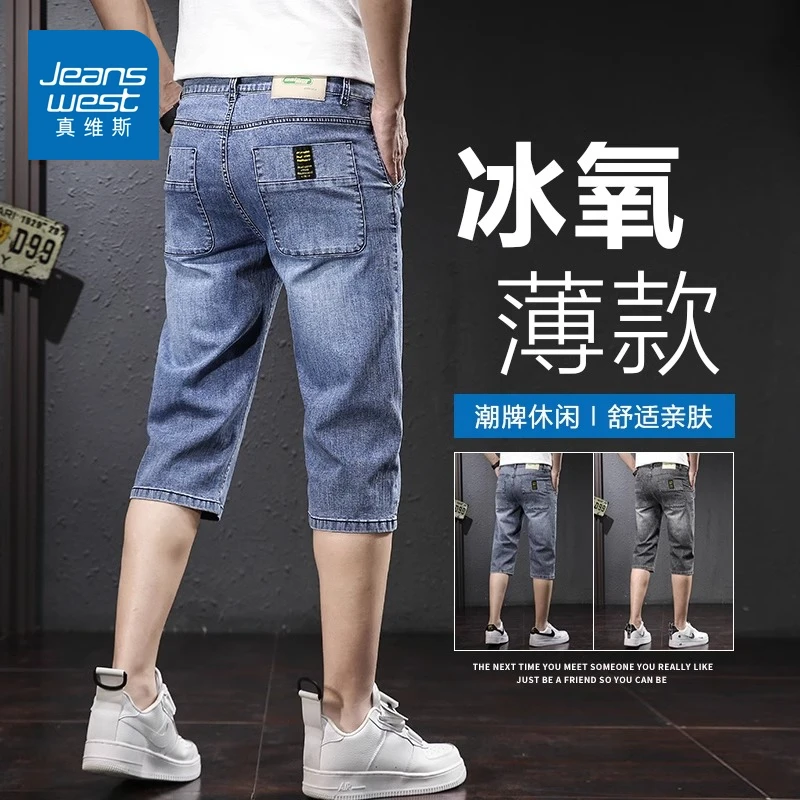 真维斯2025新款牛仔短裤男士夏季薄款宽松直筒七分裤冰丝休闲中裤