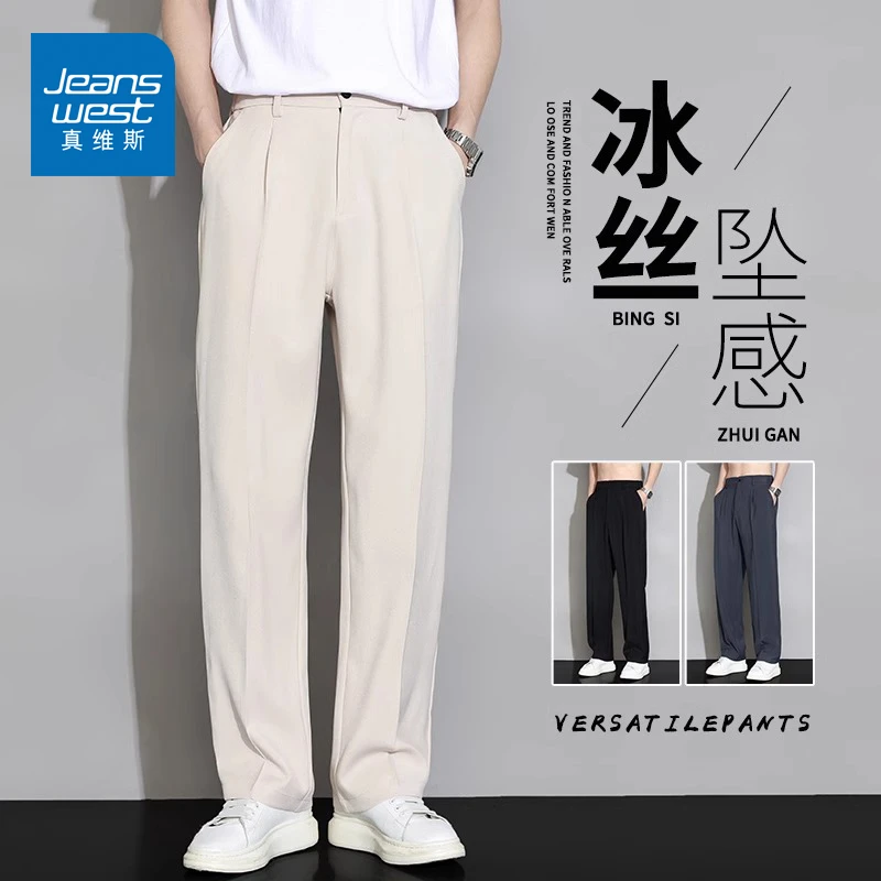真维斯夏季冰丝商务休闲裤男士直筒宽松潮流阔腿垂感小西装裤薄款