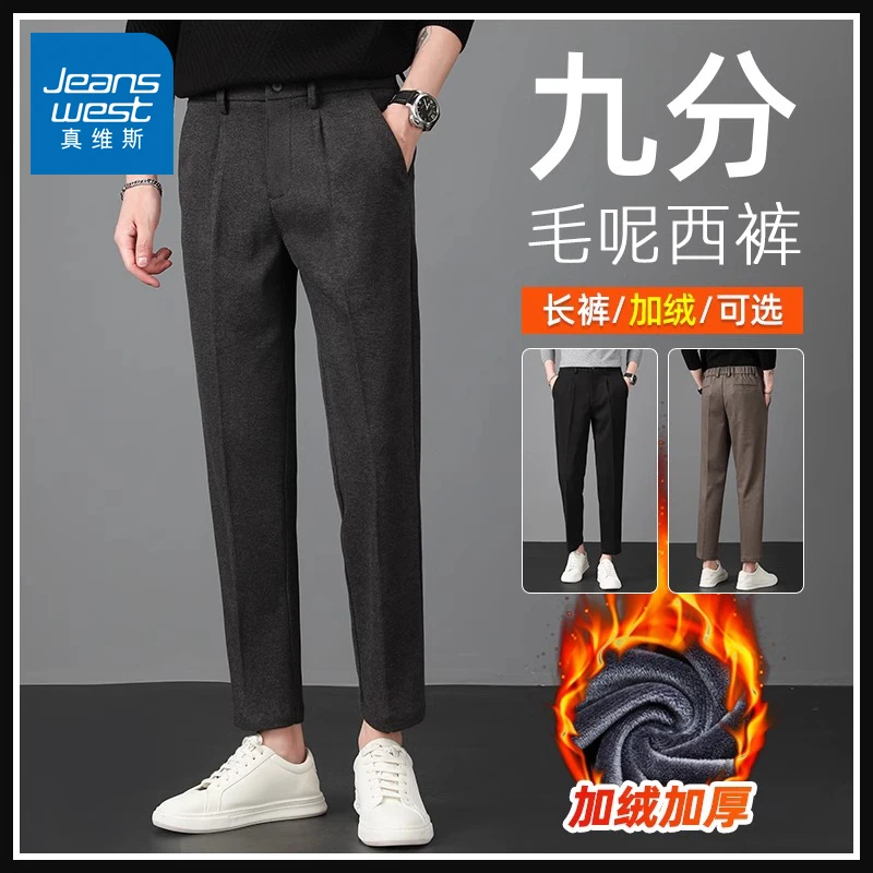 真维斯冬季轻奢风加绒加厚毛呢九分小西裤男士修身直筒商务休闲裤