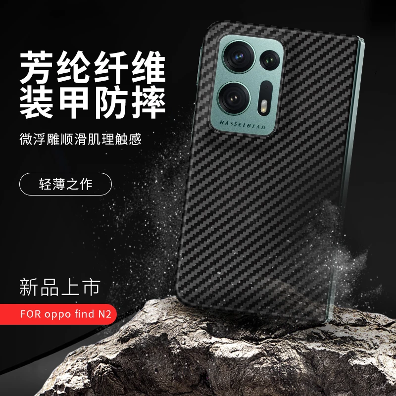 适用OppoFind N2/Find N折叠凯夫拉手机壳芳纶纤维超轻薄裸机手感
