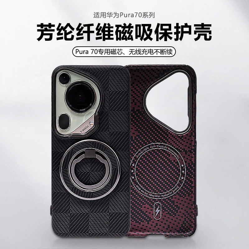 适用华为Pura70Ultra凯夫拉手机壳70Pro芳纶纤维磁吸挂绳孔保护套