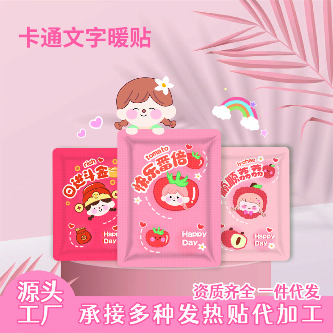 卡通迷你暖宝宝暖贴女生防寒家用保暖贴