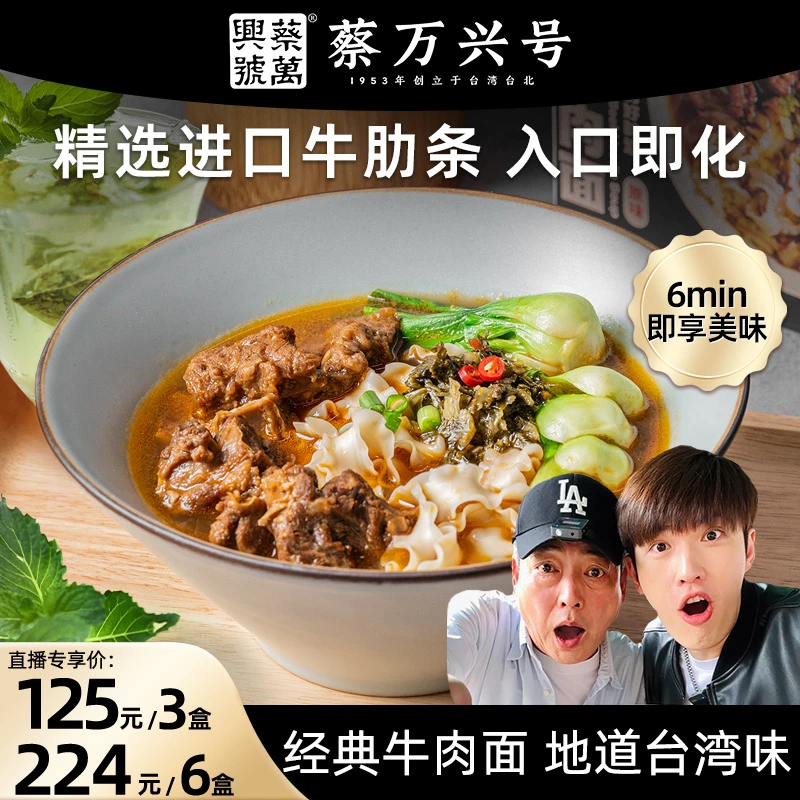 【直播专享】蔡万兴号招牌蔡组合