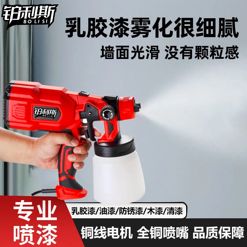 铂利斯（插电款）电动喷漆枪油漆彩钢漆乳胶漆喷枪家用多功能喷涂机