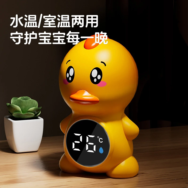 宝宝水温计婴儿洗澡冬天澡盆测水温新生儿童浴盆电子小黄鸭温度计