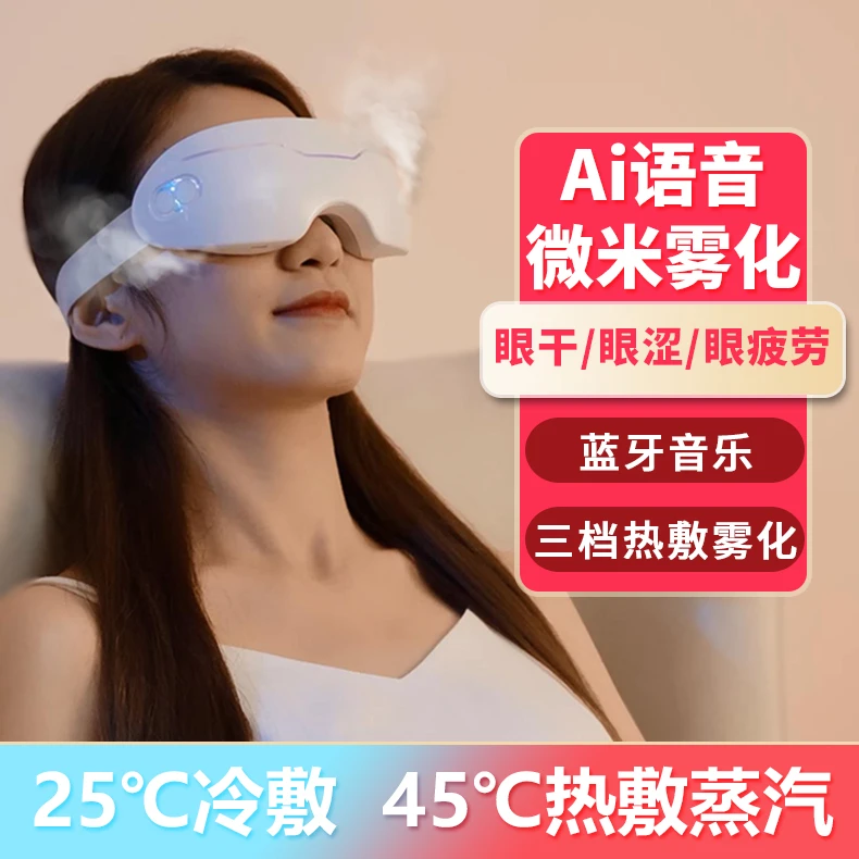 灵枫智能蒸汽护眼仪眼部按摩润眼仪眼部雾化按摩器蒸汽热敷舒缓
