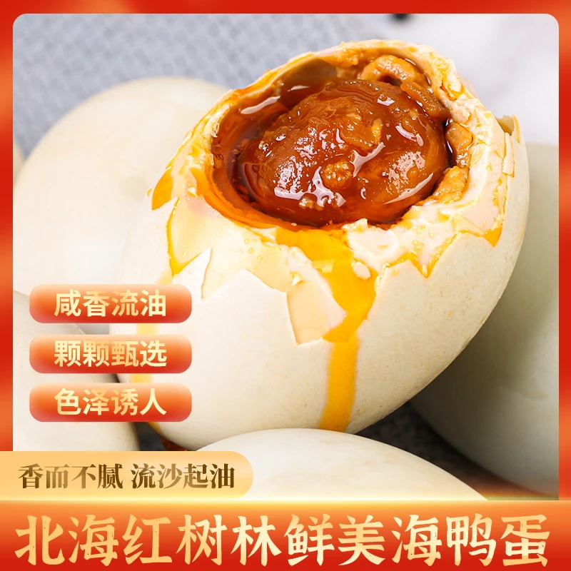 【70克精品大蛋】Y广西北海红树林烤海鸭蛋 流油好吃微咸