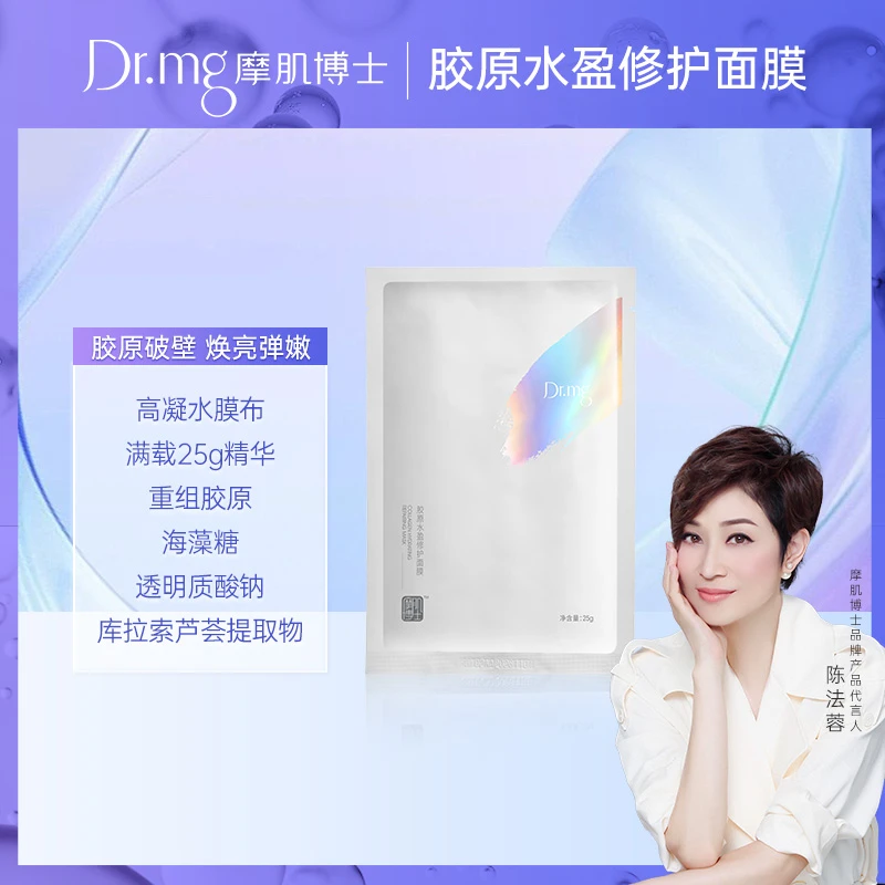 【到手30片】DRMG摩肌博士胶原水盈修护面膜保湿精华25g/片