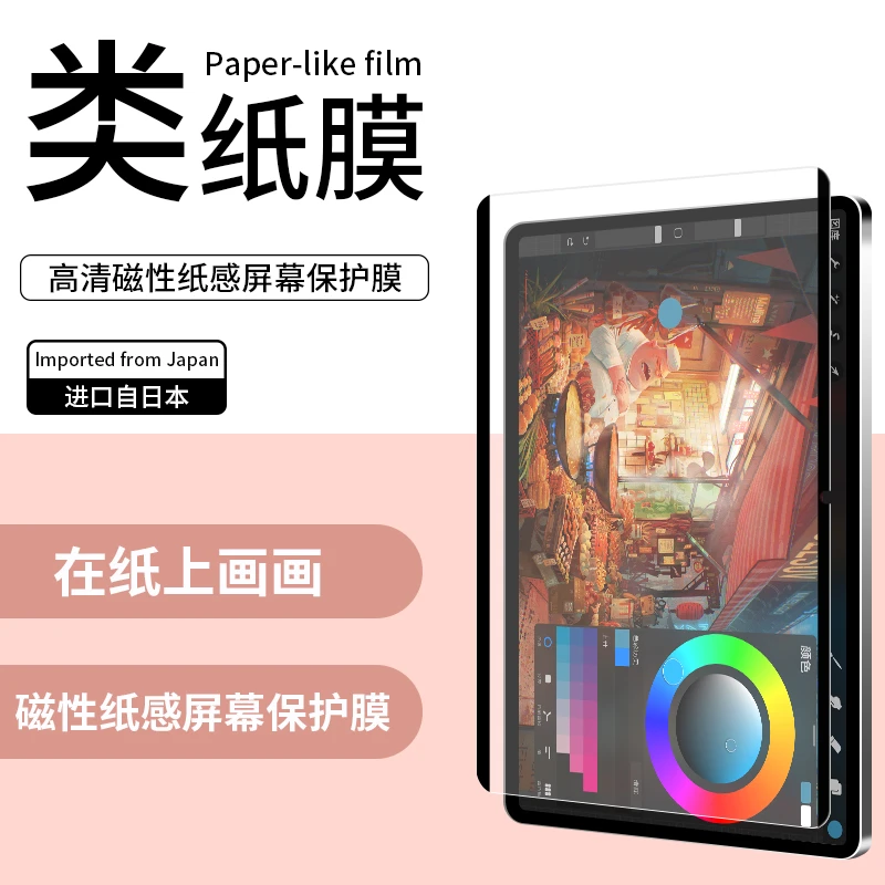 适用华为matepad11类纸膜11.5s纸感3a磁吸se11平板air12绘画书写