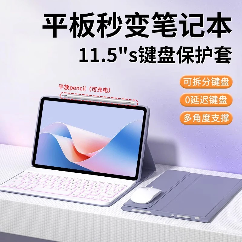 适用华为MatePad11.5s保护套air12平板pro122键盘mini外壳鼠标se