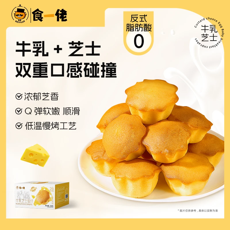 食一佬牛乳口味芝士蛋仔休闲健康早餐香浓零食下午茶