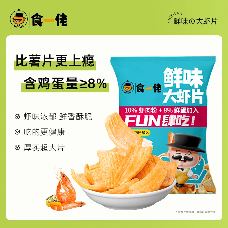 食一佬香脆美味鲜味虾片85g/6袋添加炸虾片小吃休闲零食甄选鲜香