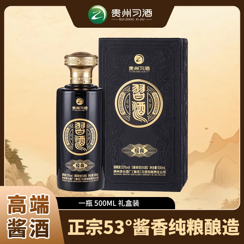经典2021【2021年产】习酒官方正品大曲坤沙酱香型白酒53度500ML