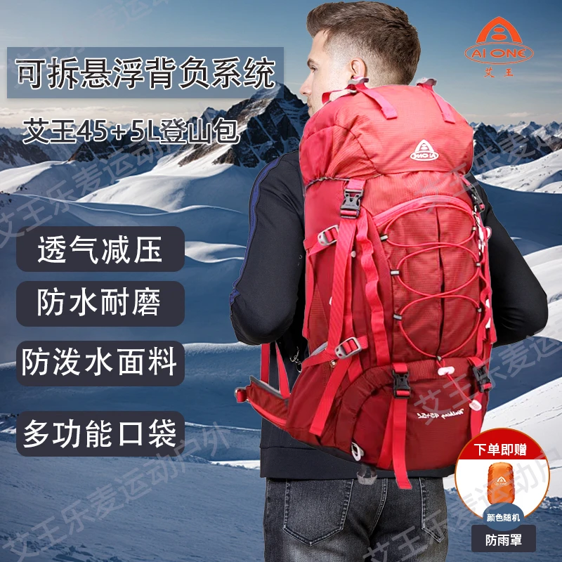 艾王登山包45+5升户外徒步爬山防水双肩背包大容量露营登山包推荐
