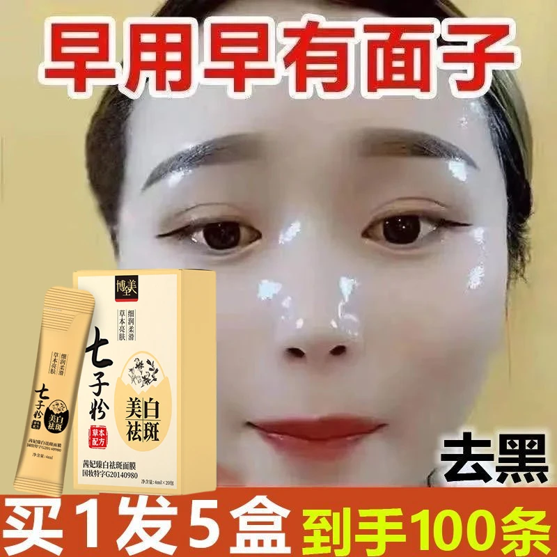 七子粉免洗睡眠面膜补水保湿美白祛斑紧致去黄夜用熬夜