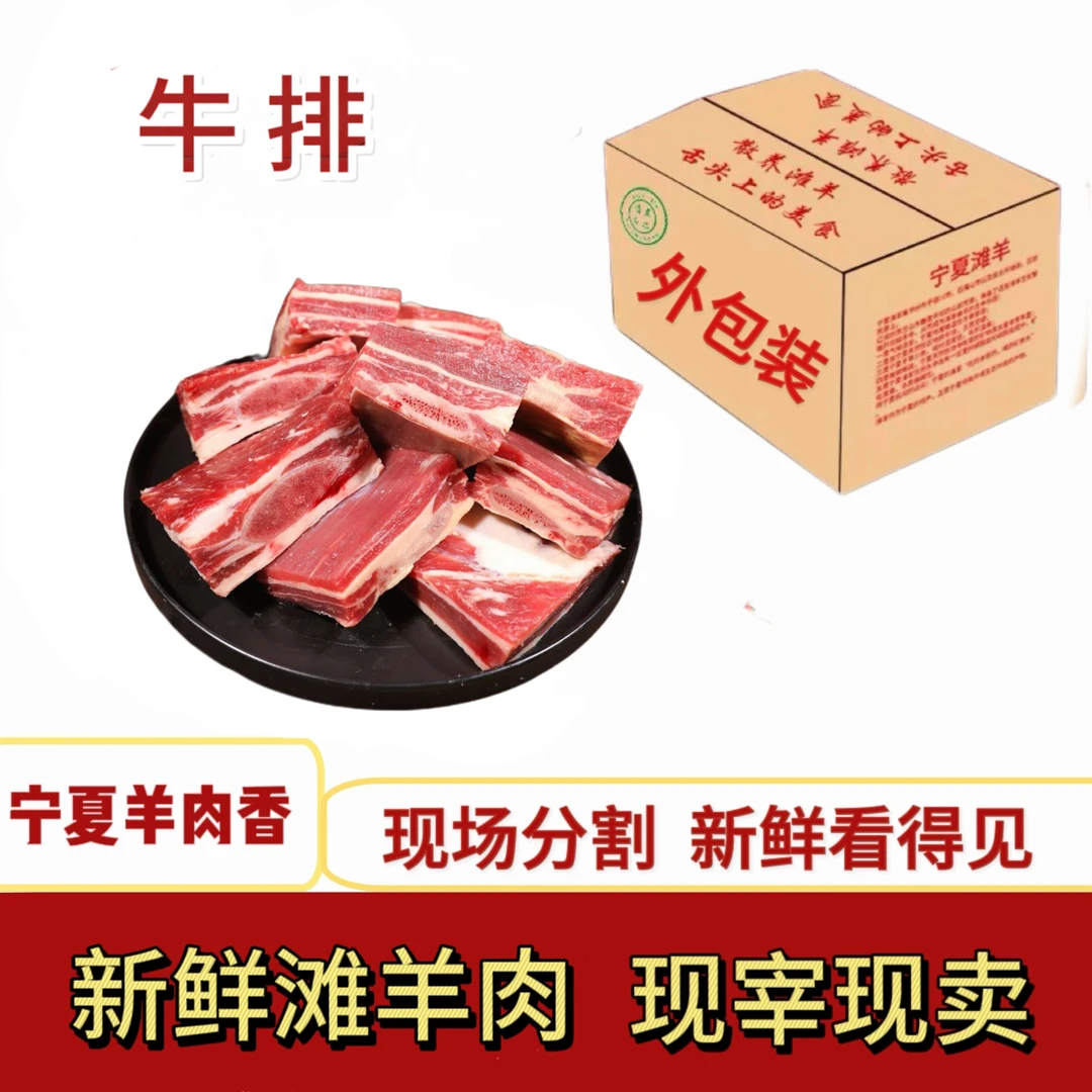 【带骨牛排】宁夏黄牛肉，红烧，清炖，火锅