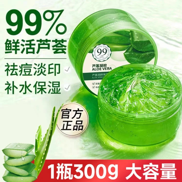 【皮肤水汪汪】鲜活芦荟胶保湿补水淡化痘印男女通用润颜护肤品面霜