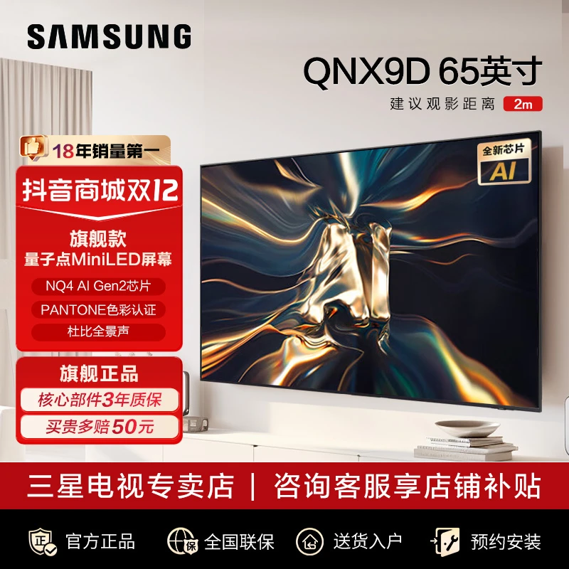 【广州国补】三星电视QA65QNX9DAJXXZ MiniLED屏4K超清超薄