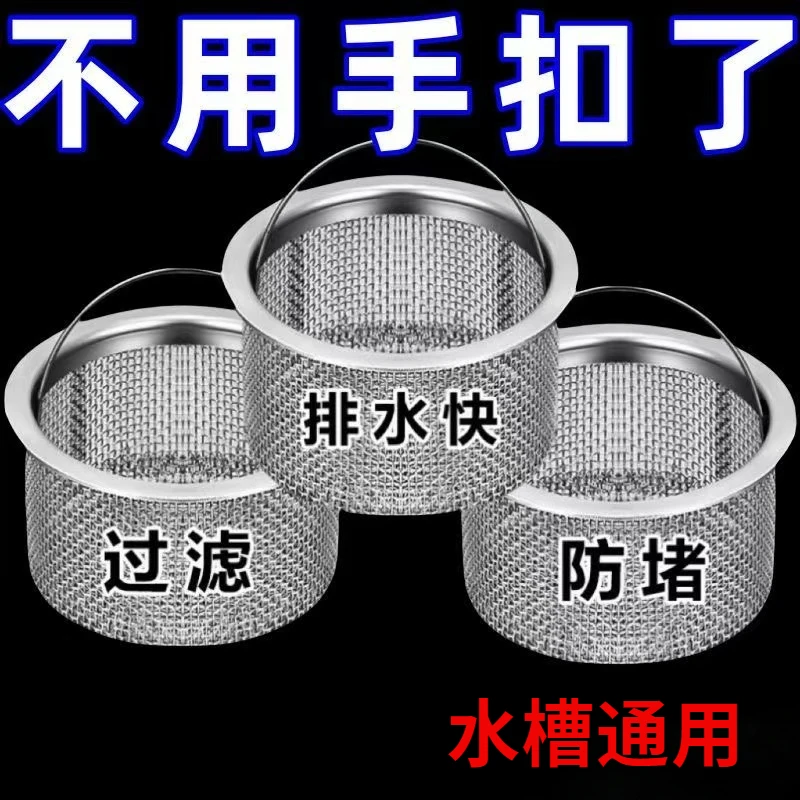 【新客福利】304！厨房洗碗槽防堵神器通用水盆隔渣洗菜盆提笼过滤网