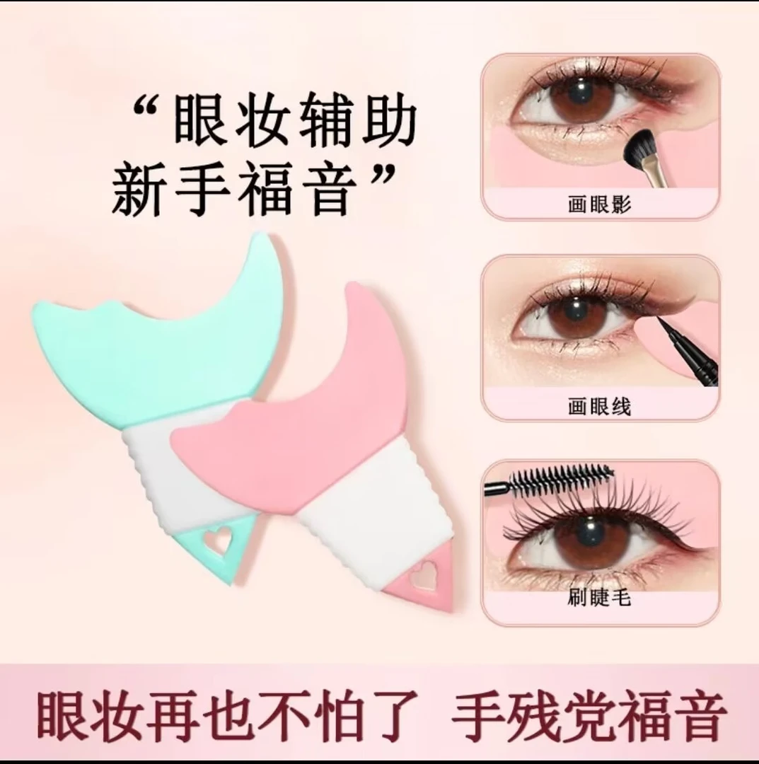 【14·9买一送一超值装】画眼线辅助器刷下睫毛膏月牙多功能眼妆