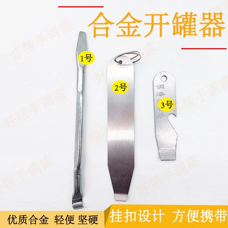 汽车油漆桶开盖器铁皮桶开桶神器不锈钢乳胶漆桶起子家具涂料开盖