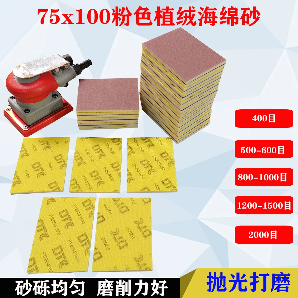 进口75*100方形粉色海绵砂纸植绒小方干磨头汽车打磨抛光自粘砂纸
