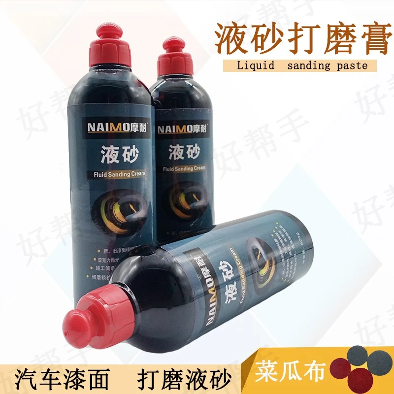 研磨膏摩耐液砂打磨膏油漆打磨液砂漆面磨砂液面打磨修复研磨液
