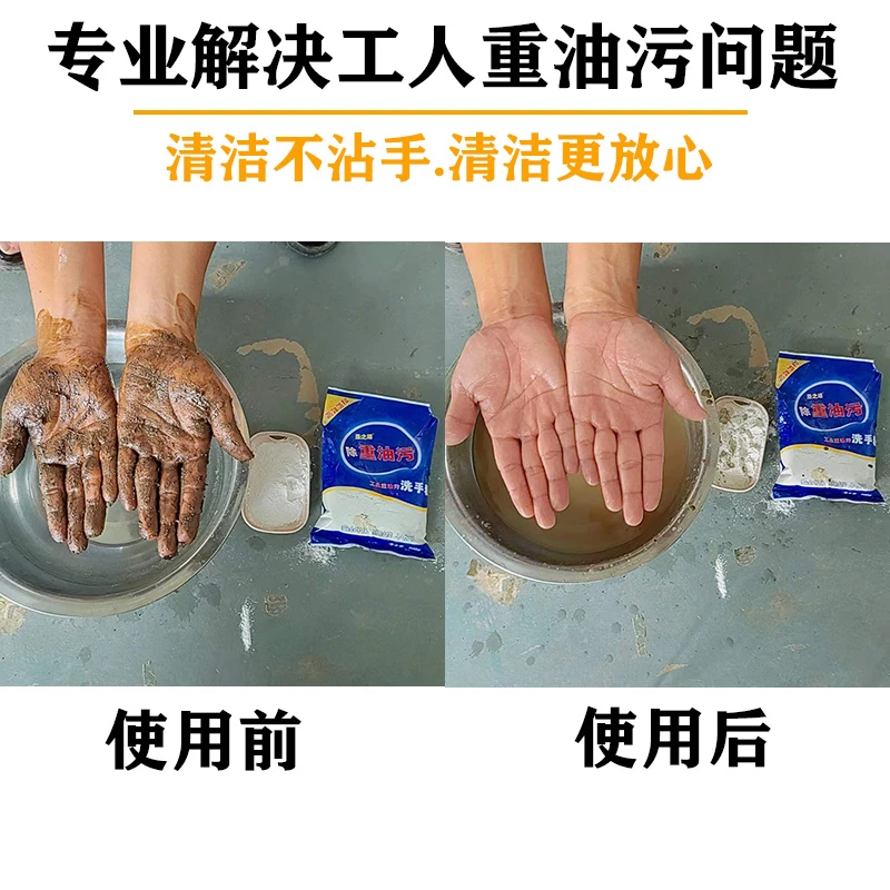 工业重油污洗手粉汽修修理工去油污清洁剂黑手变白手去机油机械油
