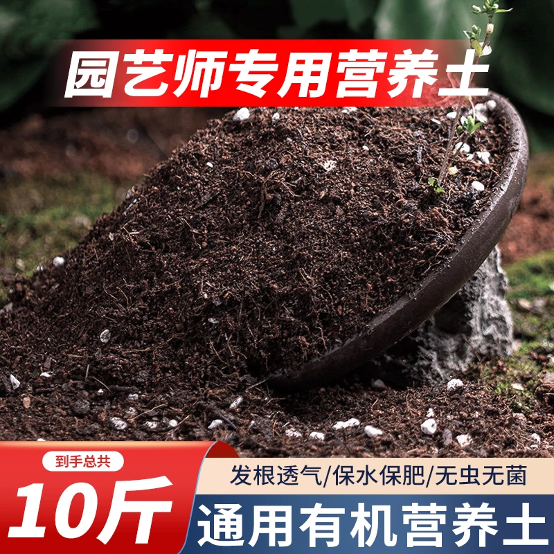 营养土通用型正宗种菜专用花土大包土花肥土壤种植土月季盆栽泥土