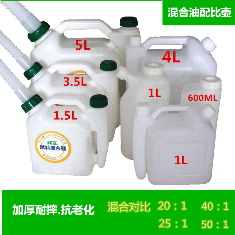机油配比壶 二冲程割草机油锯汽油50:1混合2T加厚5升比例壶25比1