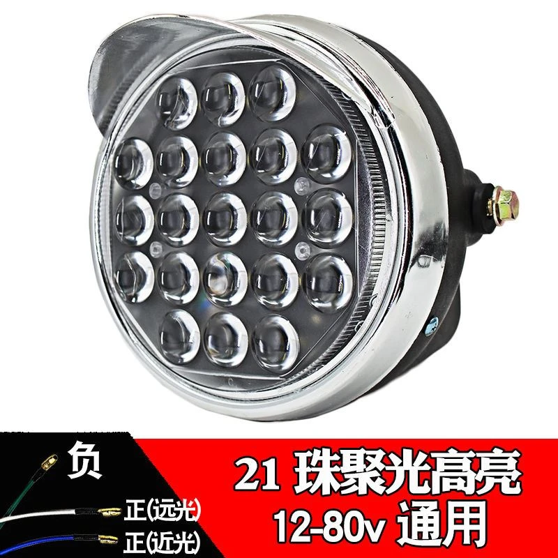 电动三轮车大灯超亮led电动车大灯12v48v60v通用大灯总成强光防水