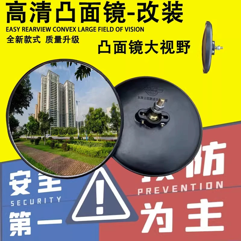 包邮篷车电动三轮车后视镜倒车镜三轮车反光镜大圆镜小圆镜凸面圆