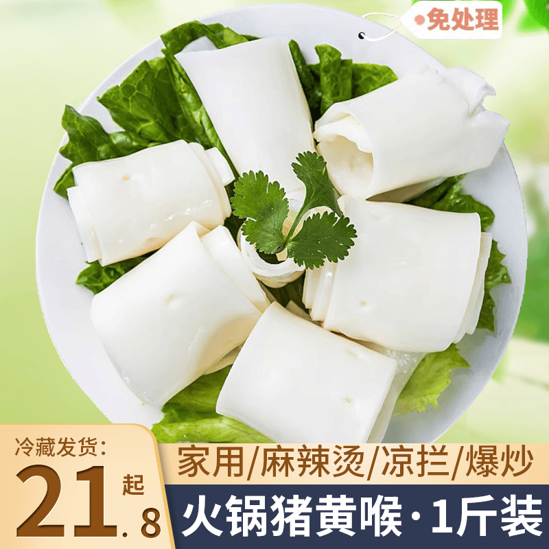 火锅食材新鲜猪黄喉猪心管爽脆猪黄喉烧烤商用散装涮火锅配菜批发