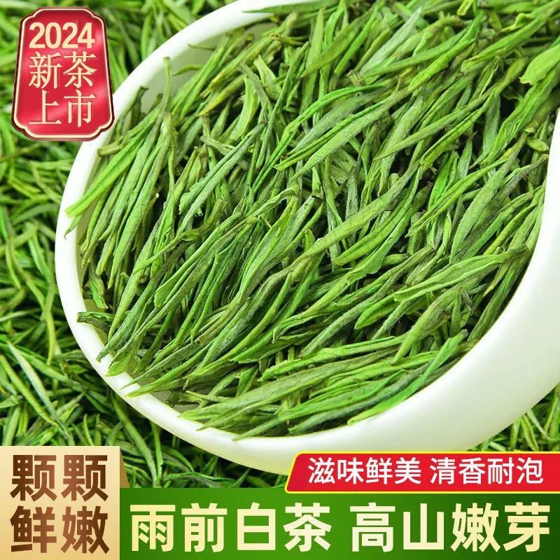 2024年新茶绿茶高山（白茶）高档耐泡回甘送礼散装袋装