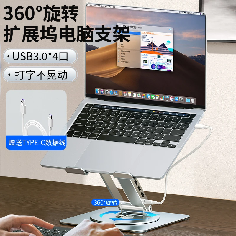 【爱茶酱专属】全金属材质拓展坞笔记本支架3.0接口旋转折叠办公架