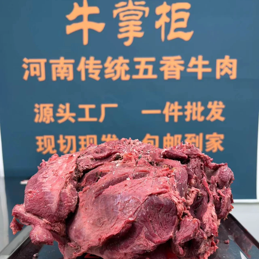 【公牛大前腿】五香口味，前腿肉，肉质细腻干香，真空锁鲜，开袋即食