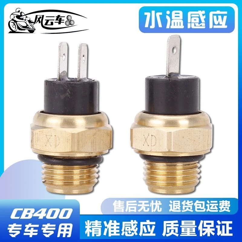 配件适用摩托CB400小黄蜂VTEC蓝宝石VTR250水温控开关水箱感应器