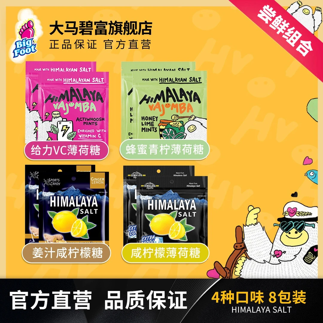【4口味组合】大马碧富薄荷青柠蜜味海盐咸柠檬薄荷糖VC薄荷姜糖