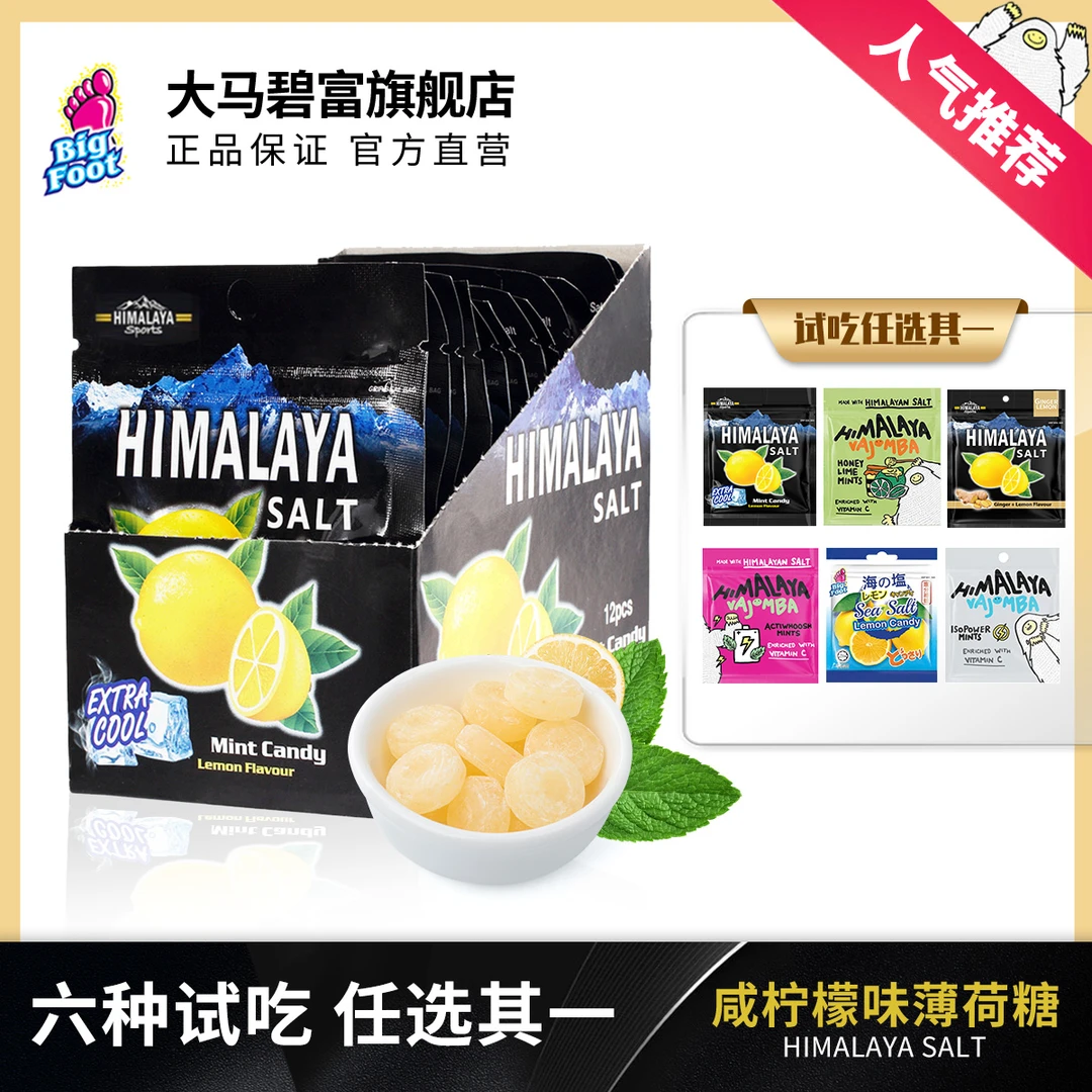 大马碧富 咸味柠檬薄荷糖清新口气马来西亚清凉糖好吃的糖果推荐