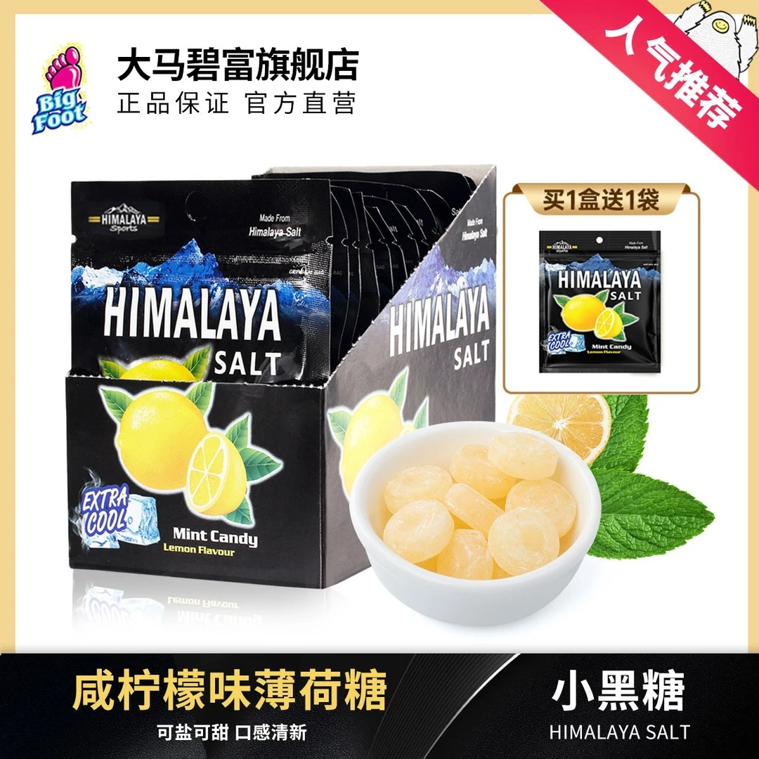 大马碧富 咸味净重柠檬味清新口气马来西亚糖180g/盒净重糖果清凉