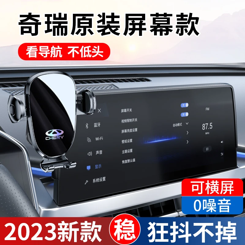 奇瑞艾瑞泽8小蚂蚁瑞虎8PRO/7 PLUS/5X欧萌达专用汽车载手机支架9