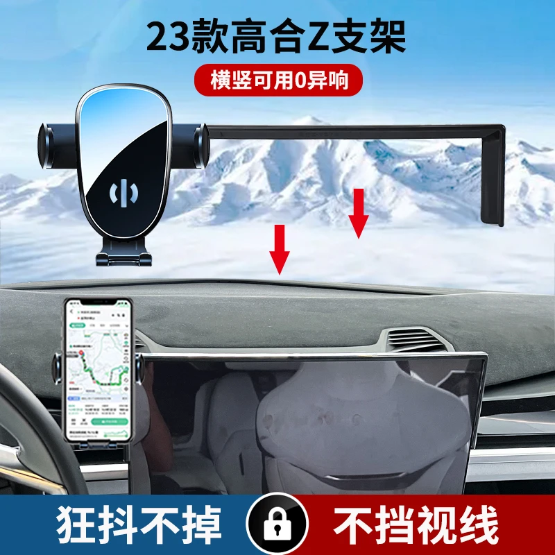 适用于23款高合Z屏幕车载手机支架汽车全新静音横竖屏导航专用