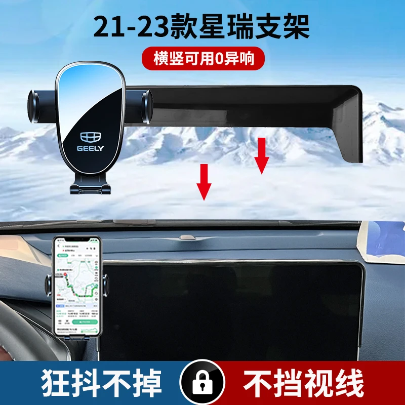 适用于21-23款吉利星瑞车载手机支架汽车全新精选横竖屏导航专用