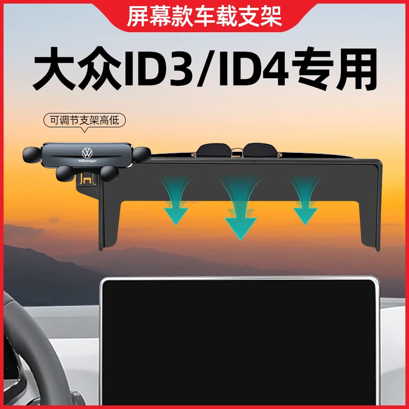 25款大众id3手机车载支架专用id4手机支架屏幕款固定车内装饰用品