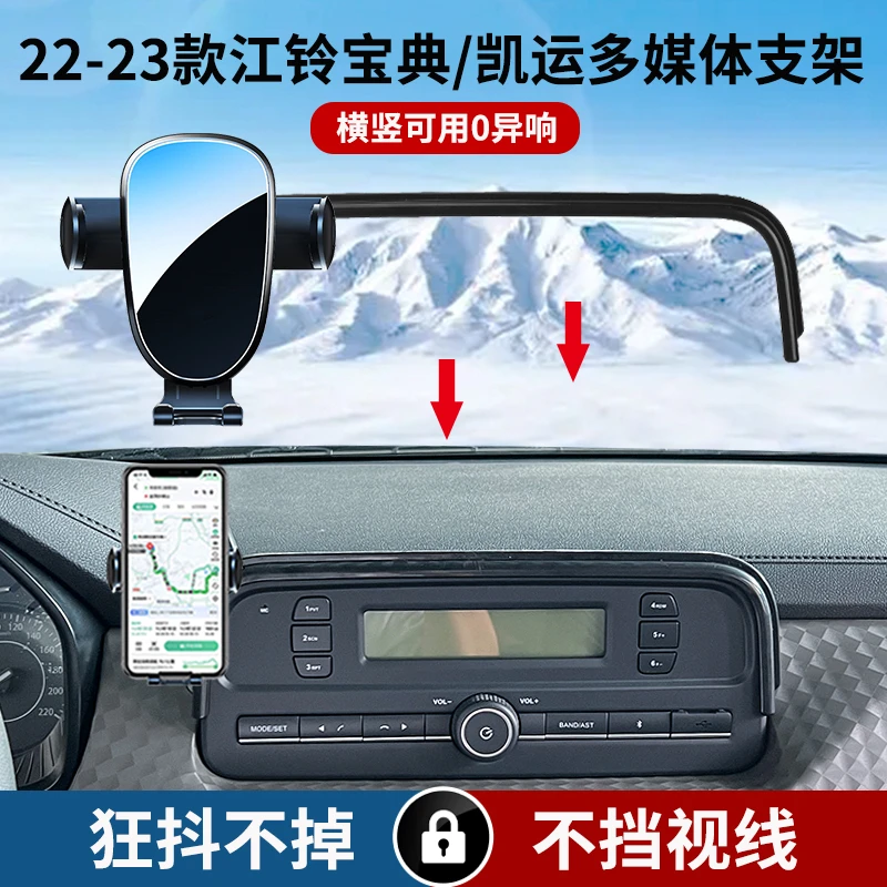 适用于22-23款江铃宝典/凯运多媒体车载手机支架静音横竖屏导航
