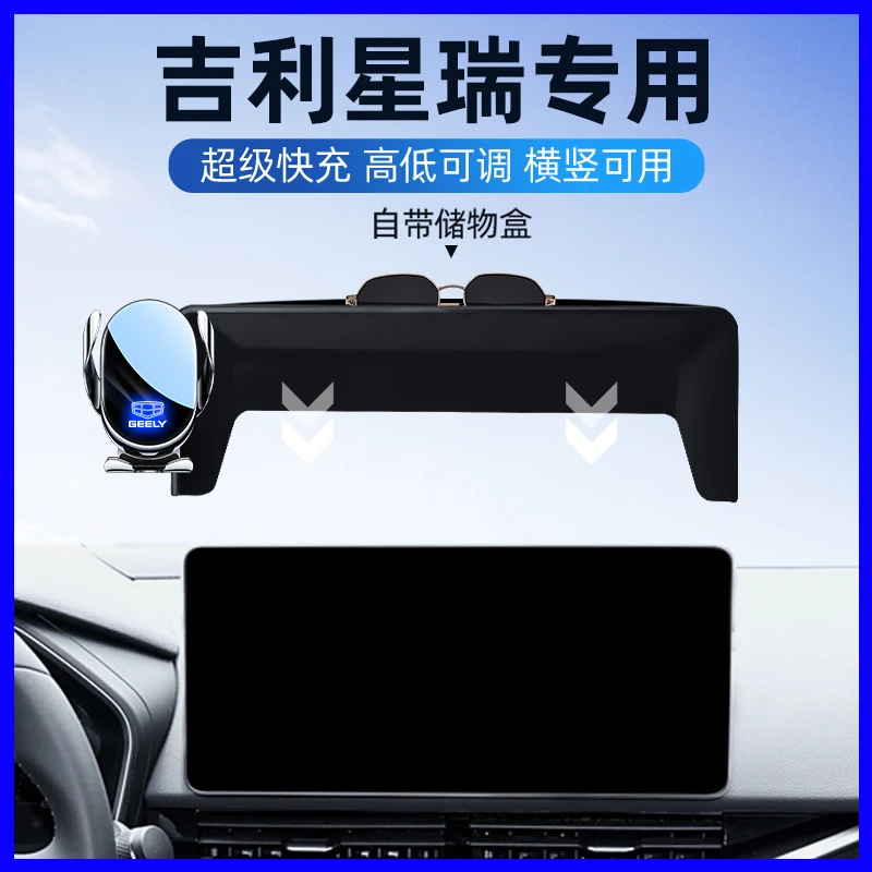 适用21-24款吉利星瑞手机车载支架23款星瑞专用导航支架无线充电