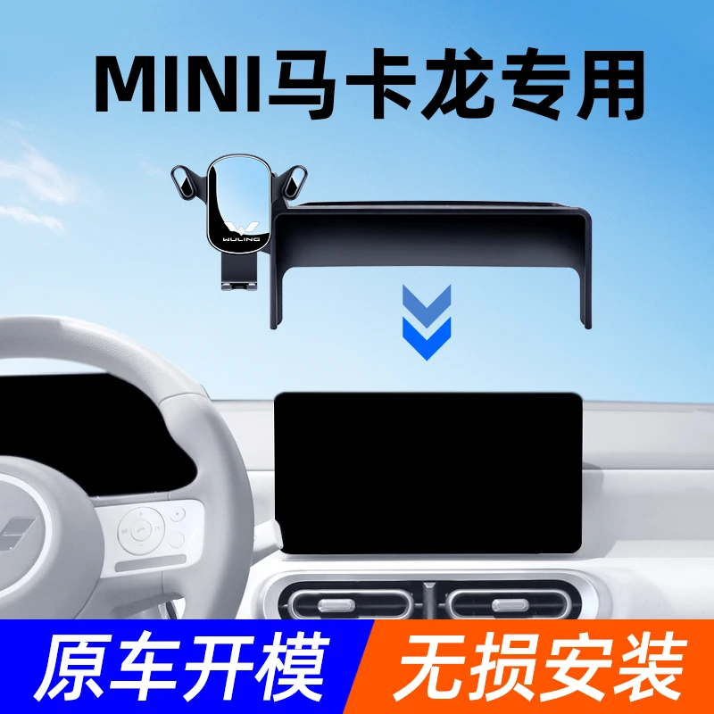 五菱宏光mini手机车载支架三代马卡龙专用汽车手机支架屏幕导航架